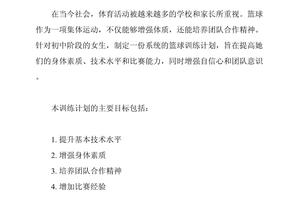篮球初中生个人训练计划方案